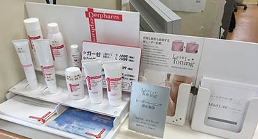 自費外用剤・化粧品